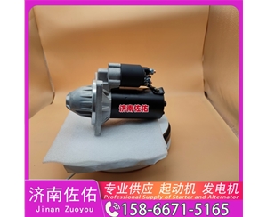 南京3957597起动机225-3147发电机 康明斯 潍柴 船用 WP13C 潍柴 WP15 沃尔沃 FH D16 中联重科 ZE210E 重汽 豪沃TH7 WP13 解放 龙V CA4DK 启动马达