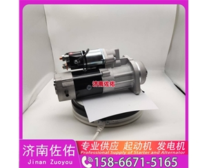 南京起动机起动机16232117F发电机 QDJ 现代工程机械 R350LC-9 解放 虎V 4B2 潍柴 WD615 中联 久保田 收割机 PRO688Q 大柴4DW 配潍柴 WP6 启动马达